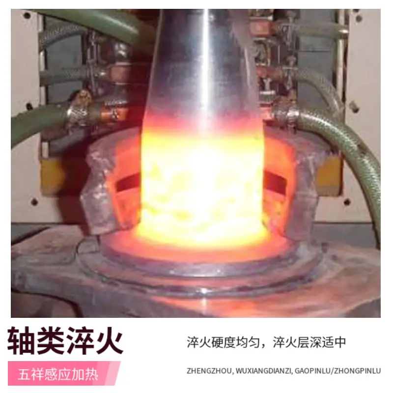 轴类淬火设备