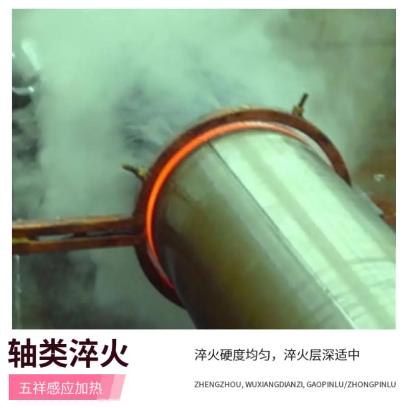 中频轴类淬火设备客户现场