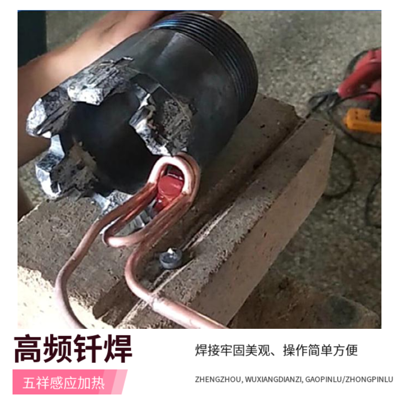 钻头高频钎焊机