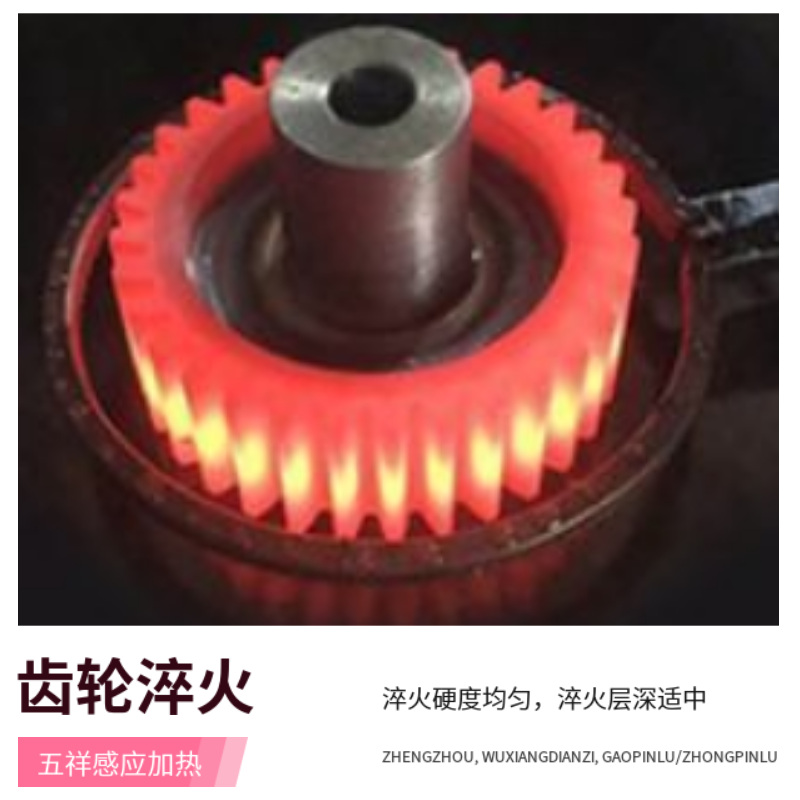超音频齿轮淬火设备
