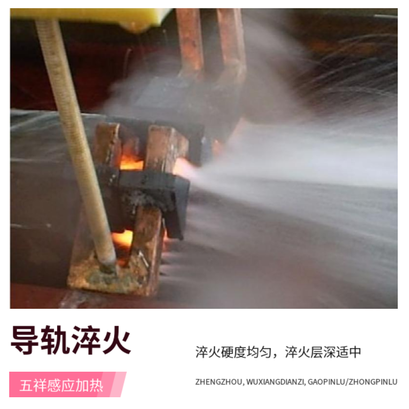 机床导轨淬火设备