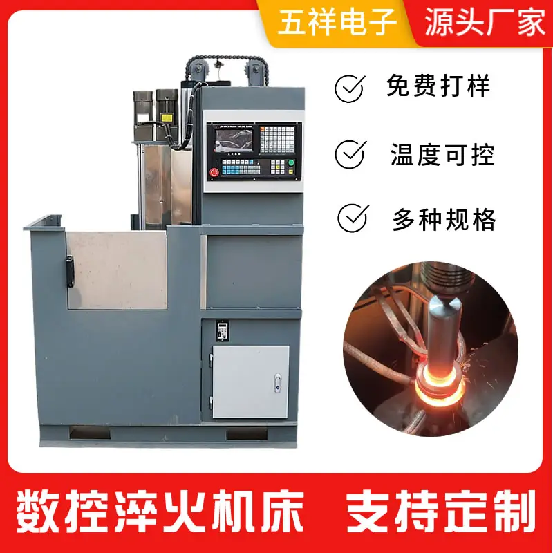 高频感应加热淬火设备轴类导轨齿轮淬火