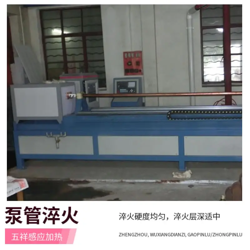 感应加热泵管内壁淬火设备
